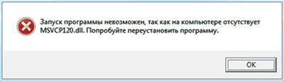 Запуск программы невозможен, так как на компьютере отсутствует msvcp120.dll — ошибка