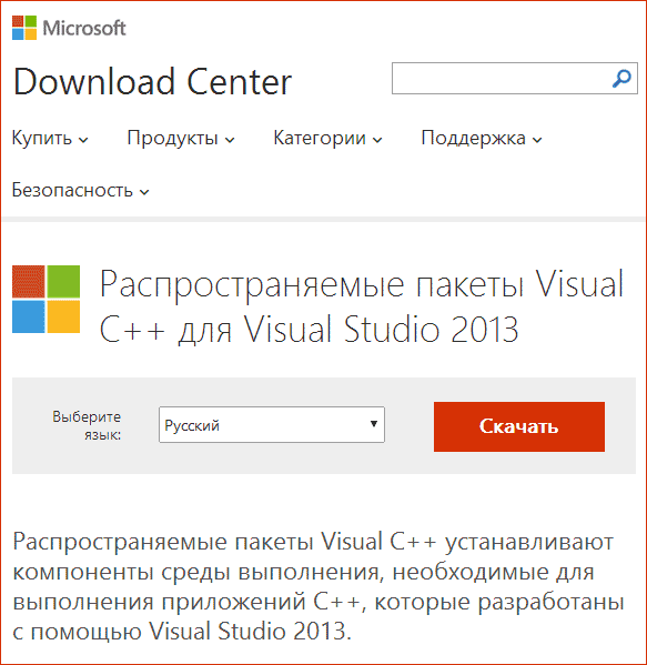 Скачать msvcp120.dll с официального сайта