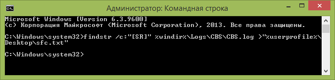 Создание журнала проверки системных файлов