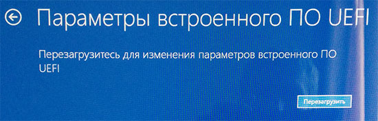 Подтвердите загрузку UEFI BIOS