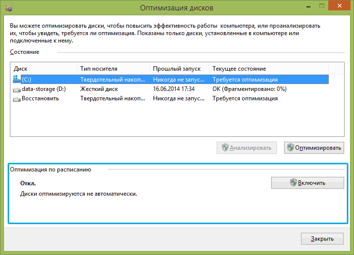 Отключение дефрагментации SSD