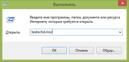 Запуск планировщика заданий