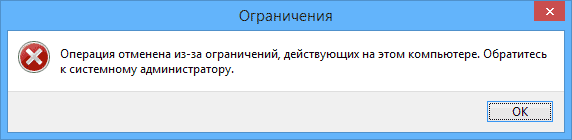 Запуск программы запрещен