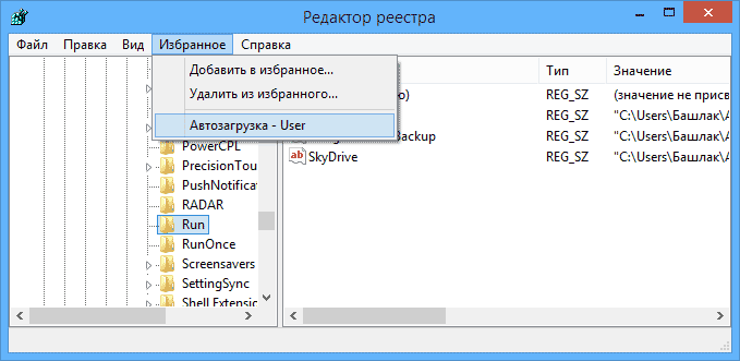 Избранное в редакторе реестра Windows