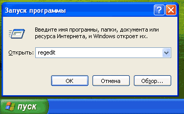 Запуск редактора реестра