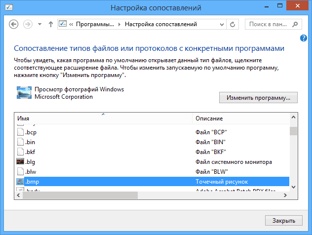 Изменение сопоставлений файлов