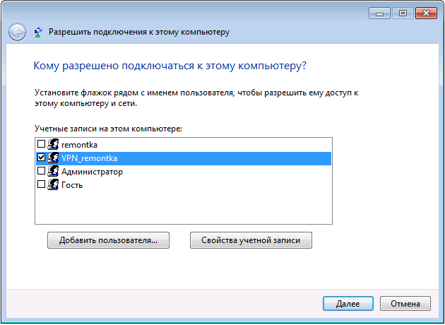 Создание аккаунта пользователя VPN