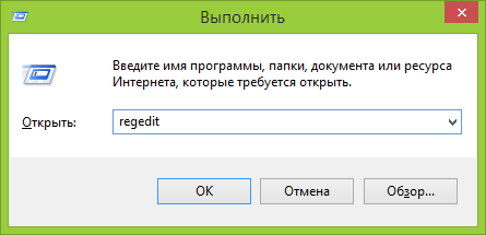 Запуск редактора реестра Windows