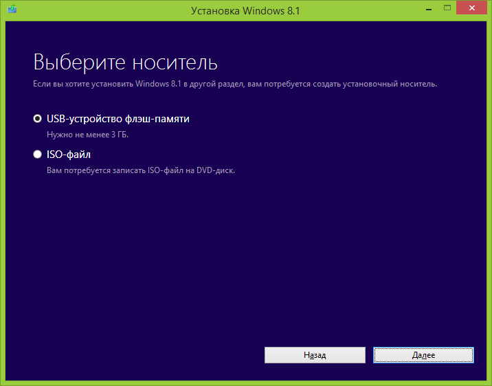 Загрузочная флешка Windows 8.1 с помощью мастера Microsoft