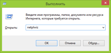 Запуск netplwiz