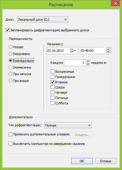 Расписание дефрагментации