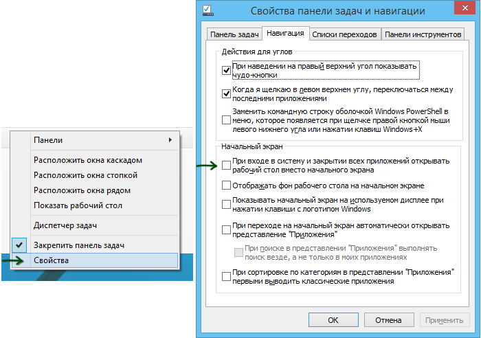 Загрузка на рабочий стол в Windows 8.1