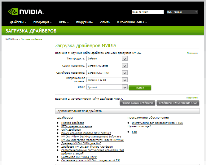 Скачать драйвера Nvidia