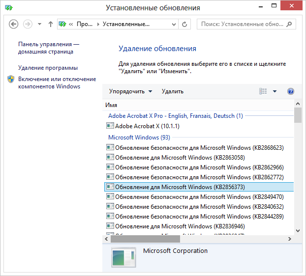 Список установленных обновлений Windows