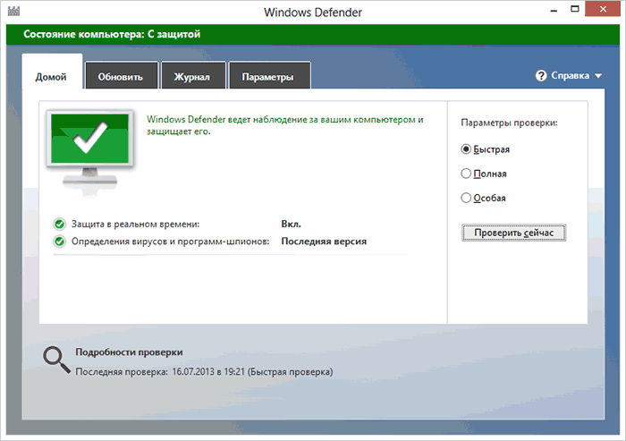 Антивирус Windows Defender
