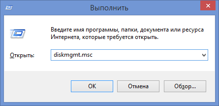 Запуск управления дисками с помощью "Выполнить"