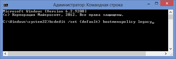 Команда bcdedit в Windows 8