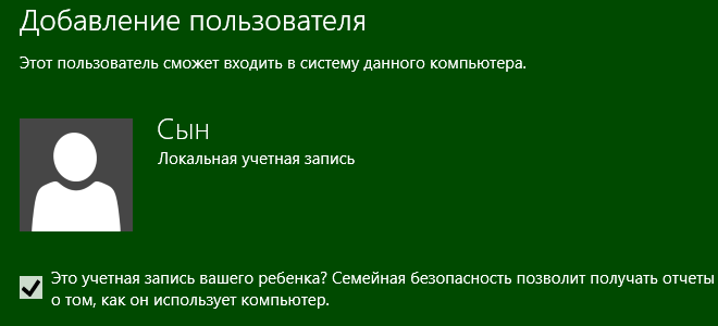 Семейная безопасность Windows 8