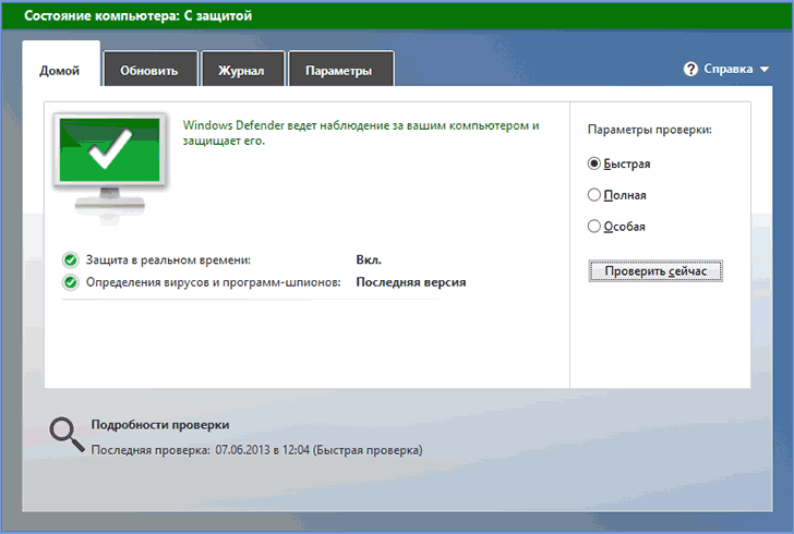 Антивирус Windows 8 Defender
