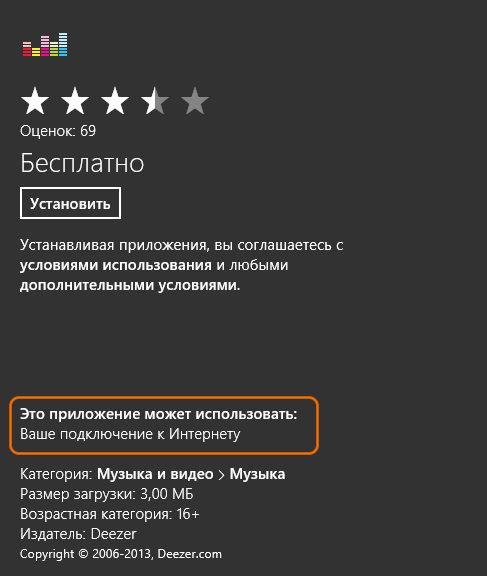 Разрешения для приложения Windows 8