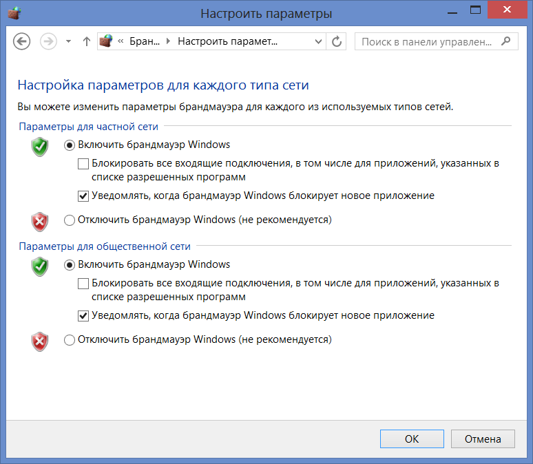 Отключение брандмауэра Windows