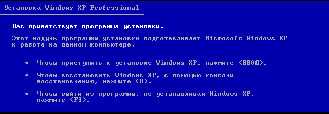 Запуск консоли восстановления XP