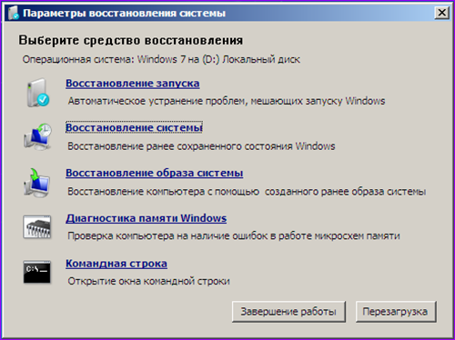 Удаление баннера в консоли восстановления Windows 7