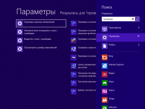 Поиск в Windows 8
