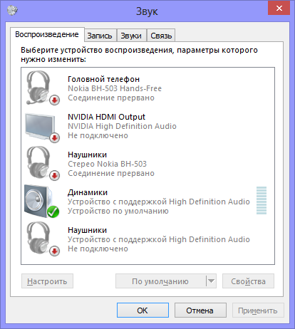 Параметры звука Windows