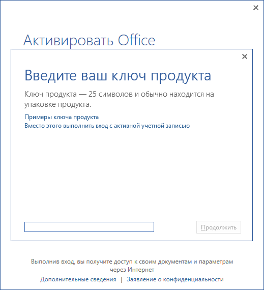 Активация Microsoft Office 2013