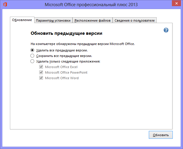 Установка Office 2013