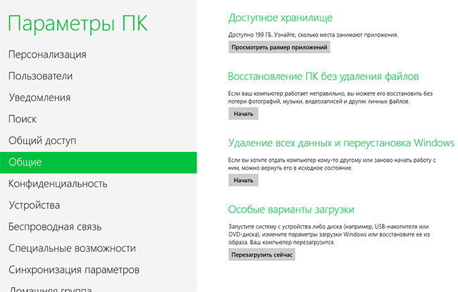 Особые параметры загрузки Windows 8