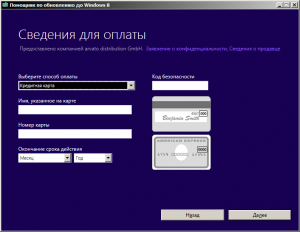 Оплата Windows 8 pro