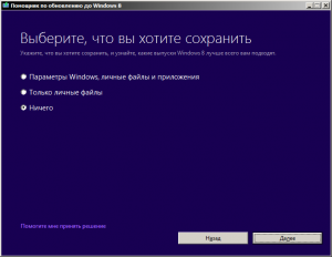 Что сохранить в Windows 8