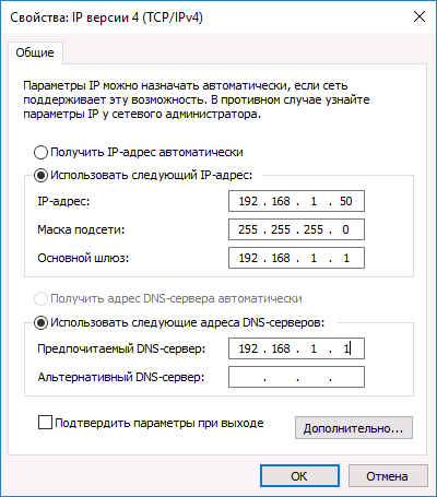 Параметры протокола TCP IPv4 в Windows