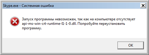 otsutstvuet-api-ms-win-crt-runtime-l1-1-0-dll
