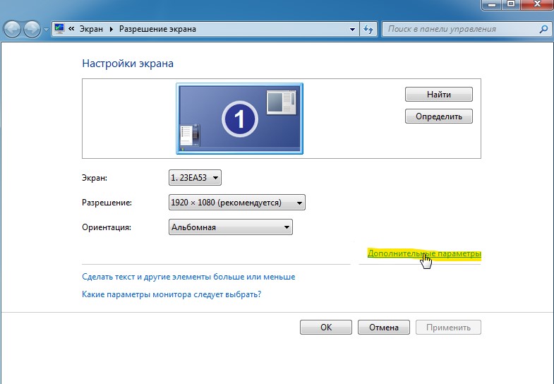 Дополнительные параметры экрана Windows 7