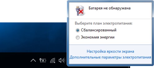 Батарея не обнаружена