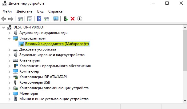 Базовый видеоадаптер Майкрософт