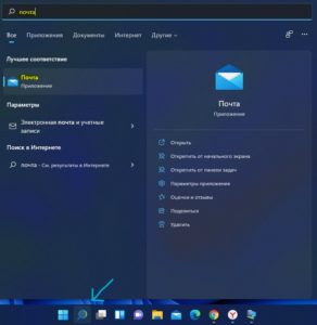запуск приложения почта в windows