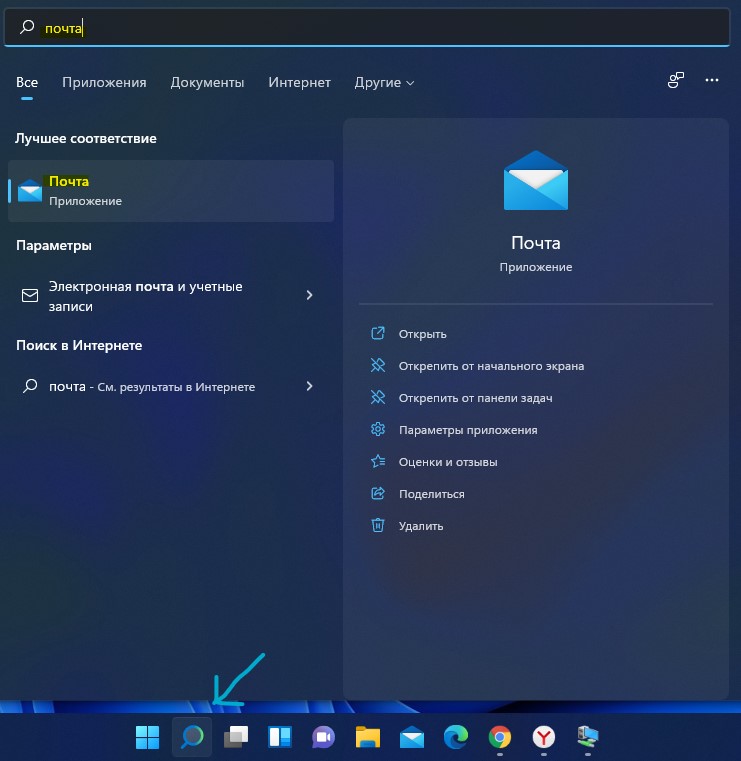 запуск приложения почта в windows