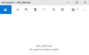 Не удается открыть файл heic