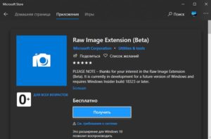 Raw Image Extension