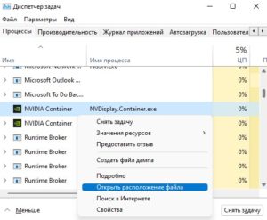 открыть расположение файла Nvidia Container