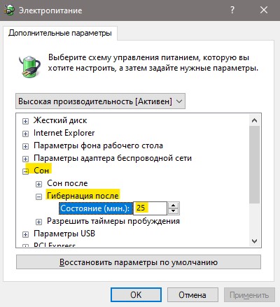 включение и отключение гибернации