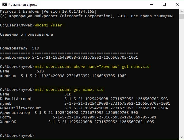 Узнать SID пользователя windows через CMD
