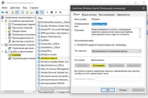 остановить службу Windows Search