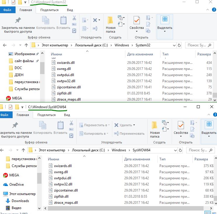 sysytem32 и syswow64