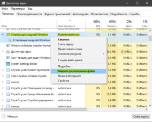 Установщик модулей Windows (TrustedInstaller.exe) в диспетчере задач