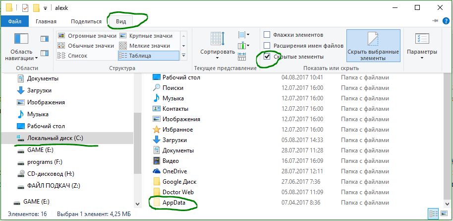 Папка AppData